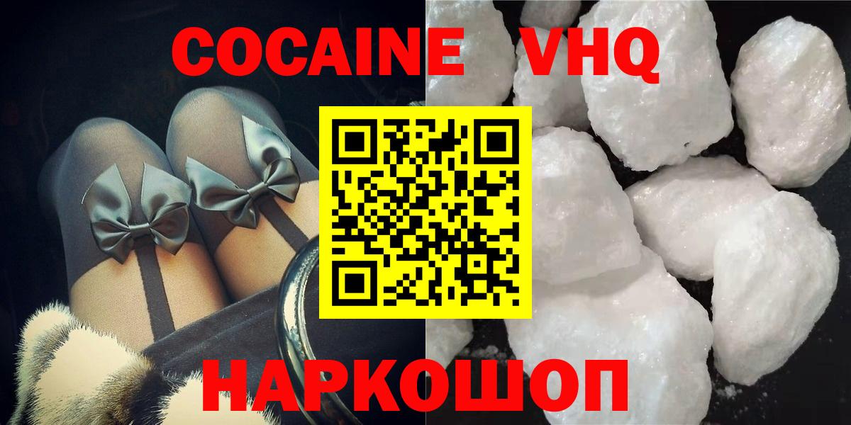 Кокаин 99% Зеленодольск