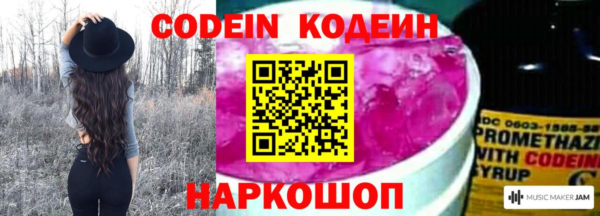 Зеленодольск  Кодеиновый сироп Lean Purple Drank  Кодеиновый сироп Lean напиток Lean (лин)  Вход с VPN 