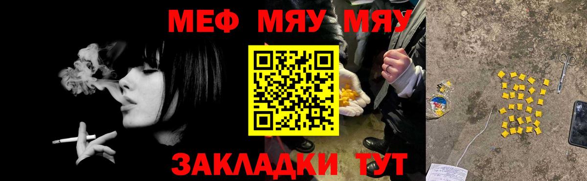 Мефедрон  МЕФ  Зеленодольск  МЯУ-МЯУ VHQ  МЯУ-МЯУ кристаллы  Вход с VPN 