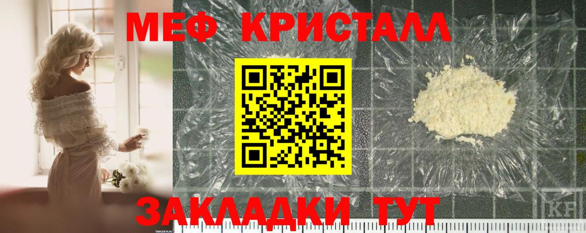 Меф мяу мяу кристаллы Зеленодольск
