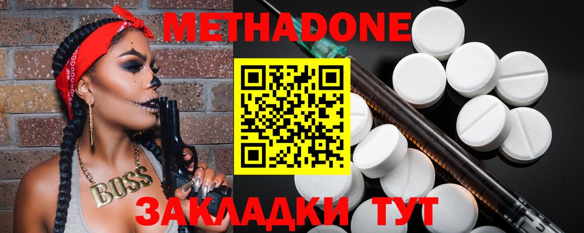 Метадон methadone  Метадон VHQ  кракен ССЫЛКА  Вход с VPN  Зеленодольск 
